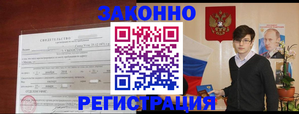 прописка ребенка в Новоузенске